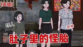 【完结】《肚子里的怪胎》我妈妈一直想要男孩子，肚子里面的孩子预示着灾难的降临#动画 #小说 #悬疑#凶杀#恐怖#灵异讲述屋