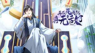 Multi sub 《再不死我就真无敌了》【1-59集】叶宁获得了一个特殊能力，只要死后就能成为天帝。于是，他开始疯狂作死，试图通过各种方式让自己死亡，从而成为天帝‌