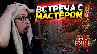 ИСПЫТАНИЕ ХАОСА - ВСТРЕЧА С ТРИАЛ МАСТЕРОМ! В ПОИСКАХ ЦИТАДЕЛИ | Path of Exile 2 - СЛУЖИТЕЛЬ ЧАЮЛЫ