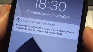 Память iPhone заполнена - что делать? Как освободить место на Айфон?