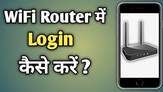 How to login in router setup page | How to open router setup page