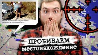 Как узнать местоположение человека без его согласия? Seeker Kali