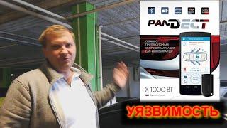 Сигнализацию Pandora найдут не открывая автомобиль!