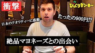 友達の外国人がびっくりドンキーのクオリティーにビックリした！