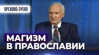 Язычество в Православии. Языческие обряды, ритуалы, гадание. Эзотерика / А.И. Осипов