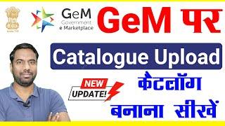 Gem Par Catalogue Kaise Banaye 2025 | Gem Product Upload Without OEM | Gem Catalogue upload