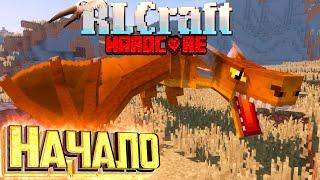 Это Хардкор RLCRAFT Выживание НО!! Без Монтажа