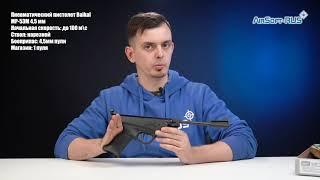 Пневматический пистолет Baikal MP 53М 4,5 мм