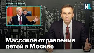 Массовое отравление детей в Москве