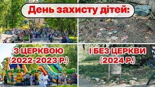 ДЕНЬ ЗАХИСТУ ДІТЕЙ: З ЦЕРКВОЮ (2022-2023 рр.) І БЕЗ ЦЕРКВИ (2024 р.)