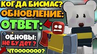 *BEESMAS PART 2* ОНЕТТ КОГДА ВТОРАЯ ЧАСТЬ БИСМАСА в СИМУЛЯТОРЕ ПЧЕЛОВОДА! New in Bee Swarm Simulator