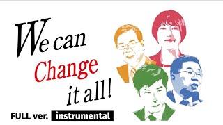 あなたとChange!  FULLver.【instrumental】