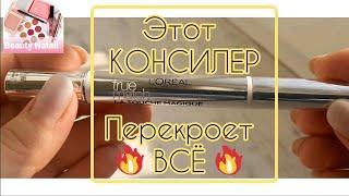 #LOREAL #Консилер-хайлайтер Alliance Perfect True Match La T / Оттенок Rose Porcelain 1-2.R/ 1-2.C