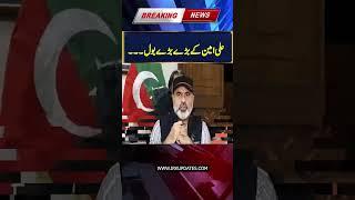 Ali Amin Gandapur vs Imran khan l Imran Riaz Khan  || IRK NEWS