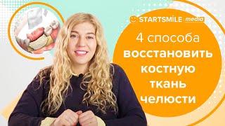 Костная пластика | Методы, цена и осложнения