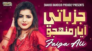 Jazbati Aa Yar Muhnjo - Faiza Ali New Album 2022 - SR Production