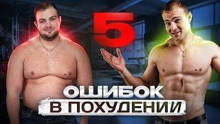 ТОП 5 причин почему не получается похудеть