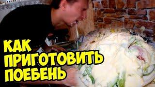 HFM - Как приготовить вкусняшку