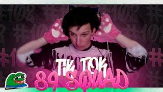 ПОДБОРКА МЕМОВ ИЗ ТИКТОКА С 89-ЫМ СКВАДОМ | TIKTOK MEMES 89 SQUAD #102