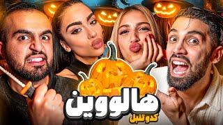 چالش گروهی کدو تنبل هالووینمال ما بهتره یا مال اونا؟