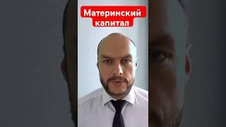 Материнский капитал 2025. Когда откажут в оформлении. Материнский капитал для иностранных граждан