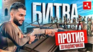 СТИЛ Сделал БИТВУ Против 20 ПОДПИСЧИКОВ в RUST Bedwars — КАК ВСЕГДА ВЫИГРЫВАТЬ?!