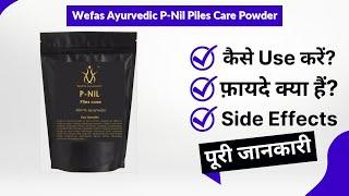 Wefas Ayurvedic P-Nil Piles Care Powder Uses in Hindi | Side Effects | Review