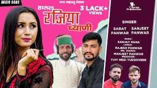 Harul (Rajiya Dhyani) | Latest New Jaunsari  Harul | Sanjeet Panwar | Sarat Panwar | Sanjay Rana |