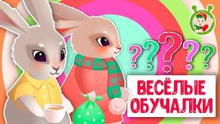 ОБУЧАЮЩИЕ ПЕСЕНКИ  ВЕСЁЛЫЕ ОБУЧАЛКИ ДЛЯ МАЛЫШЕЙ  МУЛЬТиВАРИК ТВ 0+