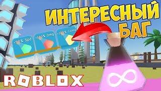 БАГ НА БЕСКОНЕЧНЫЕ ЗЕЛЬЯ СИМУЛЯТОР РАСПАКОВКИ! ROBLOX SIMULATOR