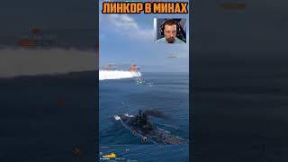 ДЕЛАЙ ЭТО И МИНЫ НЕ СТРАШНЫ  секрет статиста Мир Кораблей