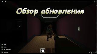 Обзор обновления в игре Specter|Roblox Specter