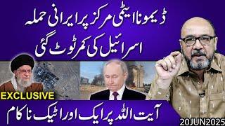 Iranian Attack on Dimona Nuclear Facility..!! Another Attack on Ayatollah Khamenei | Moazzam Fakhar