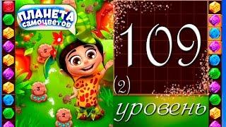 Планета самоцветов 109 уровень Прохождение / Gemmy Lands level 109 Walkthrough