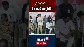 AP CM Chandra Babu Naidu, Deputy CM Pawan Kalyan in Vana Mahotsavam | AP News | N18S | #Shorts