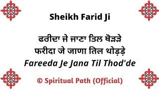 Fareeda Je Jana Til Thod'de Sammal Bukk Bhri || Shalok Sheikh Farid Ji ||