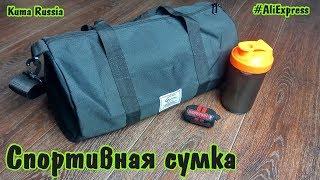 Сумка для спортивного зала (Gym Bag)