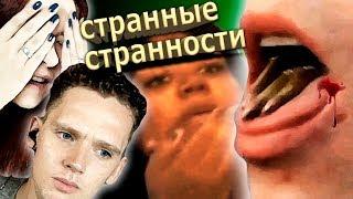 Я ЕМ ПАТРОНЫ И ОТБЕЛИВАЮ ЛИЦО | Мои Странные пристрастия TLC