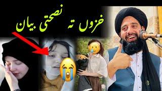 Molana muhammad akbar haqqani bayan. Sana yousaf video.