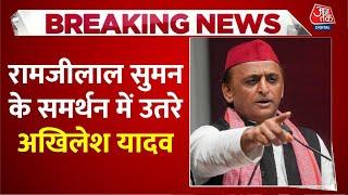 Breaking News: Rana Sanga विवाद पर Akhilesh Yadav ने किया Ramjilal Suman का समर्थन | Aaj Tak