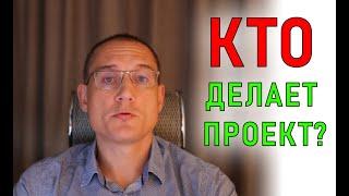 Профессия ГИП | Профессия проектировщик | Как устроен процесс проектирования