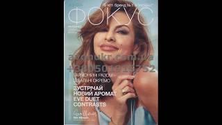 Фокус Avon Эйвон Ейвон 13 2019 Розпродаж Avon Эйвон Ейвон 13 2019