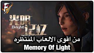 تطبيقات | من اقوى الالعاب المنتظرة لـiOS لعبة ‏Memory Of Light