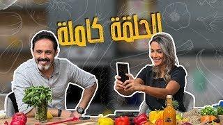 كاري العدس ورولات الخبز بالثوم والجبنة وهوت شوكليت من الصفر 5 نجوم من الشيف ياسمين ناصر