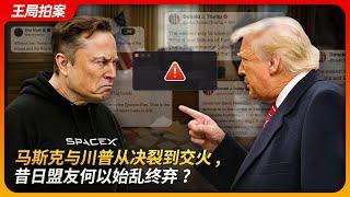 Musk and Trump clash after fallout—why did former allies end in conflict and betrayal?
