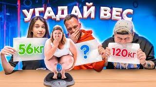 УГАДАЙ ВЕС или СЪЕШЬ ПРОТИВНУЮ ЕДУ ЧЕЛЛЕНДЖ feat Габар и Даванкова