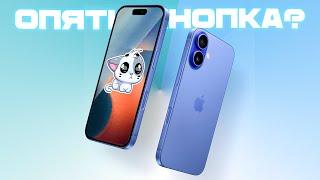 iPhone 16. Новая кнопка и расположение камер