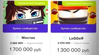 Мистик и LaGGeR продают свои Ютуб-Каналы