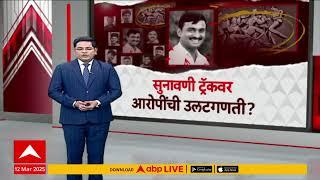 Santosh Deshmukh News | संतोष देशमुखांचा अश्विनी देशमुख यांच्यासोबतचा अखेरचा संवाद