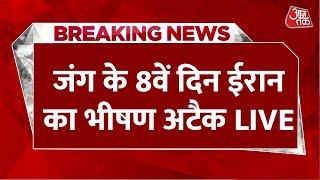 Iran-Israel War LIVE News: जंग के सातवें दिन Iran ने इजरायल पर किया भीषण अटैक | Aaj Tak Hindi News
